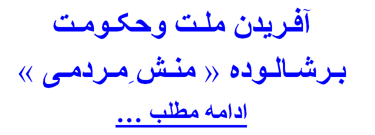 link to section mellat-e iran